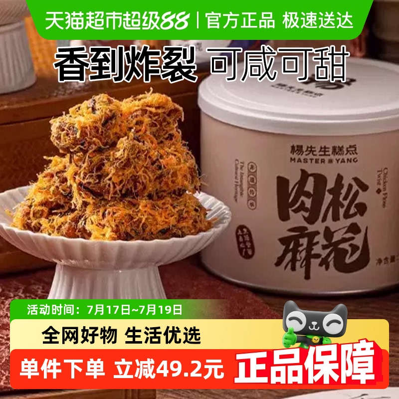 杨先生休闲肉松麻花330g×2罐