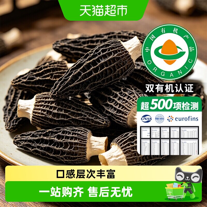 【超市严选】云南头茬羊肚菌短柄图片