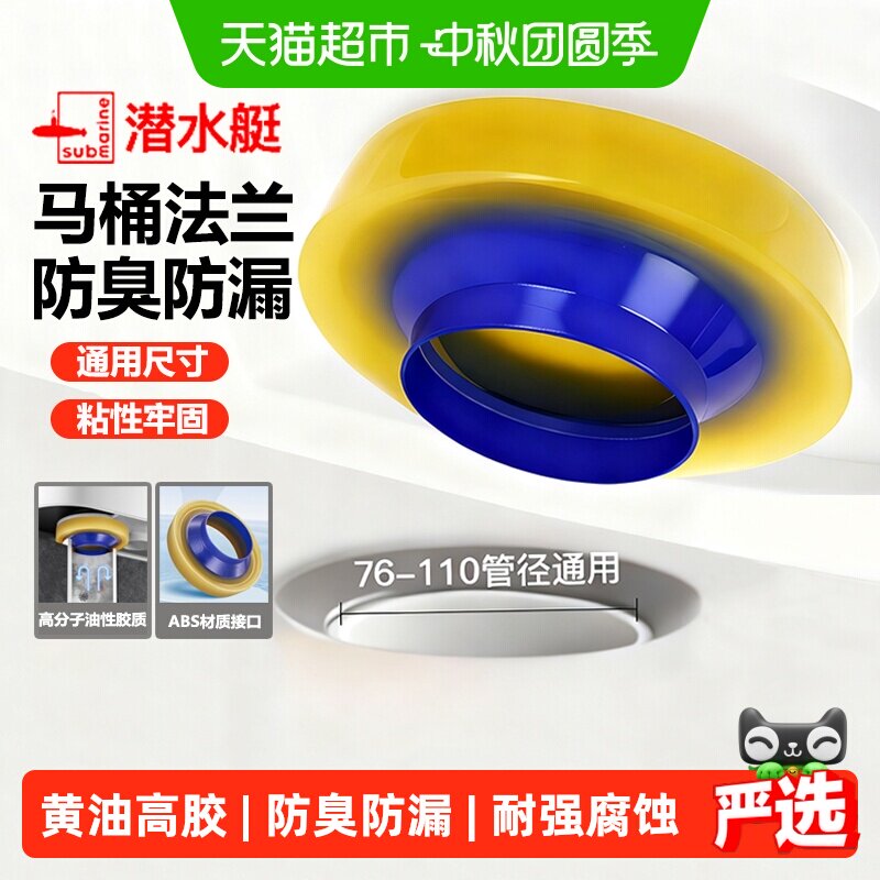 潜水艇马桶法兰密封圈防霉防水图片