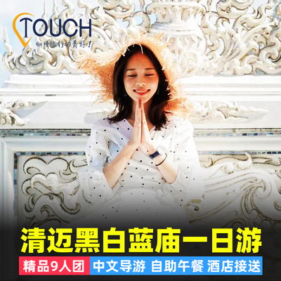 白庙蓝庙一日游