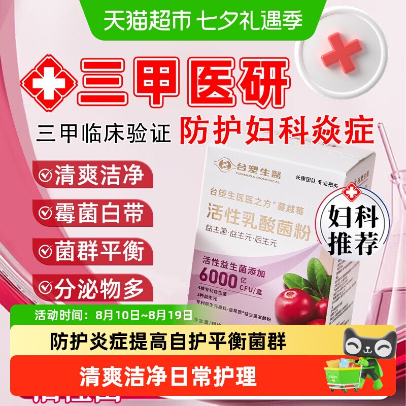 蔓越莓女性益生菌私密护理调节妇科私处乳酸杆菌调理专用2g*60袋