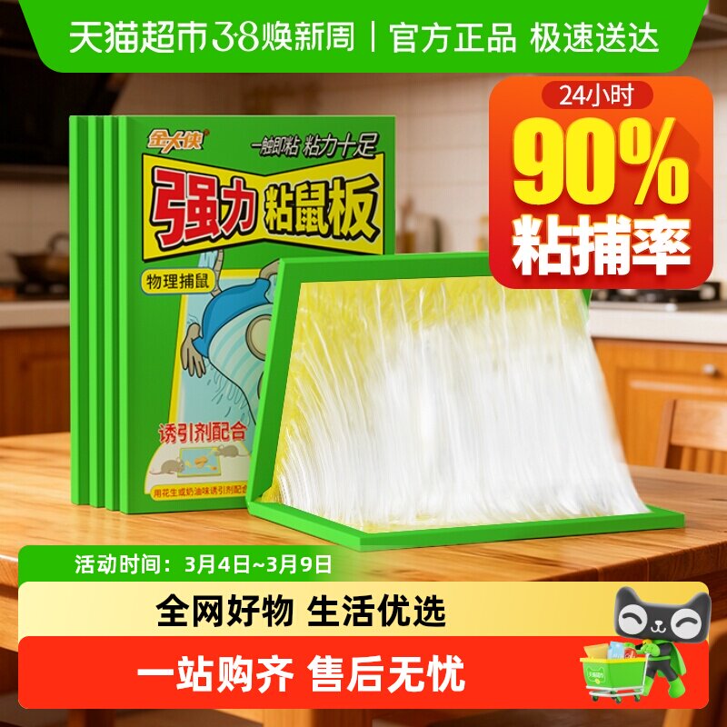 金大侠强力粘鼠板加大加厚家用大老鼠粘胶老鼠贴捕鼠神器灭鼠