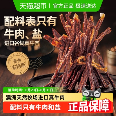 良品铺子奶香安格斯风干牛肉棒