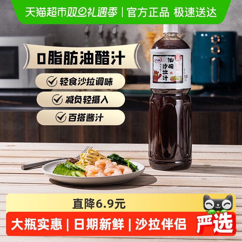 百利0脂0蔗糖油醋汁大瓶装水煮菜沙拉蘸料轻食蔬菜沙拉汁