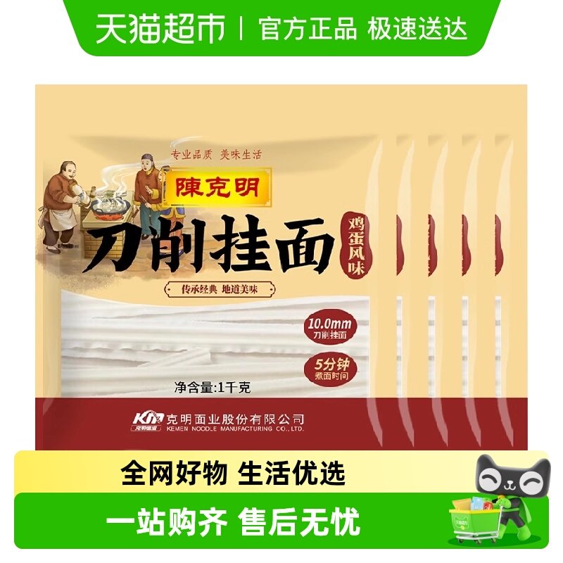 陈克明刀削宽挂面面条1kg×5袋