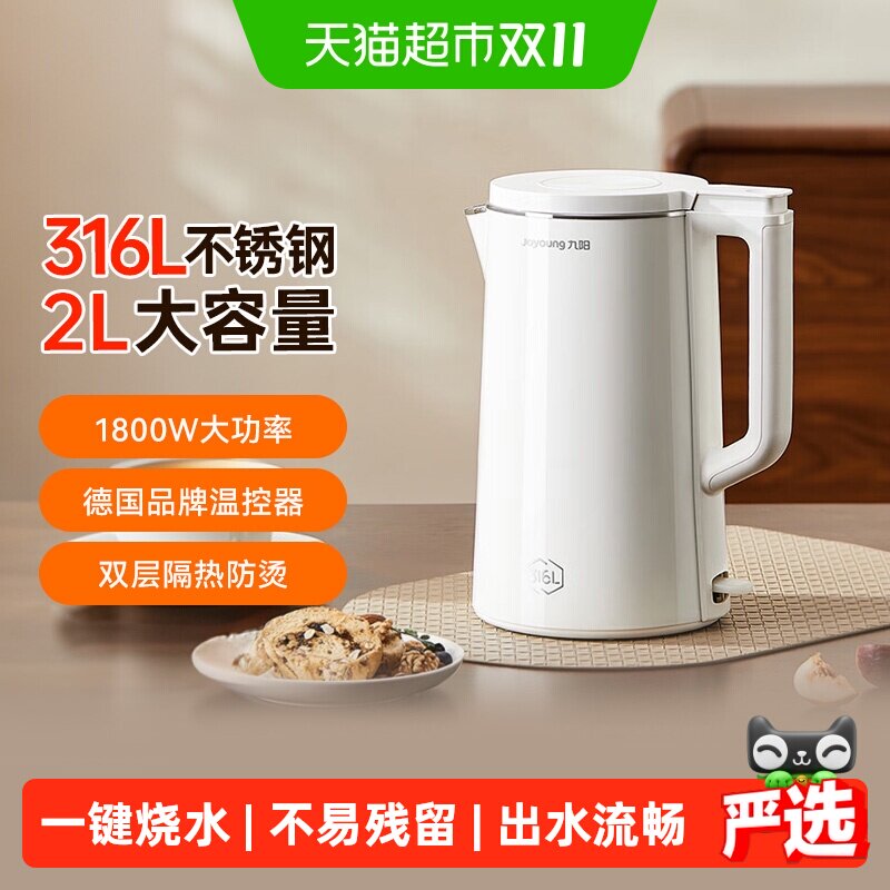 九阳家用电热水壶2L烧水壶316L不锈钢保温一体自动断电宿舍开水壶