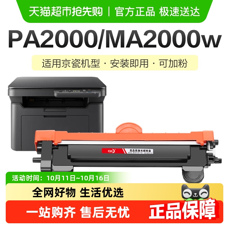 彩格京瓷MA2000W打印机
