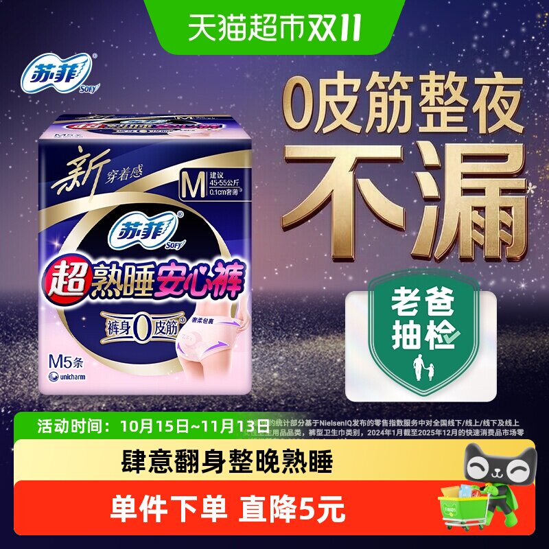 苏菲卫生巾超熟睡安心裤0皮筋姨妈巾透气舒适M码