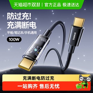 倍思智能断电数据线Type c安卓100W超级快充闪充适用华为加长2米