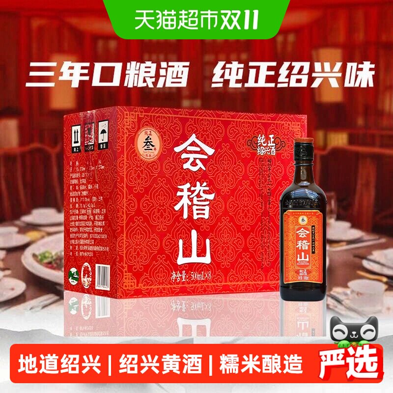 会稽山纯正三年陈绍兴黄酒500ml*8瓶半干型糯米黄酒团圆小酌老酒