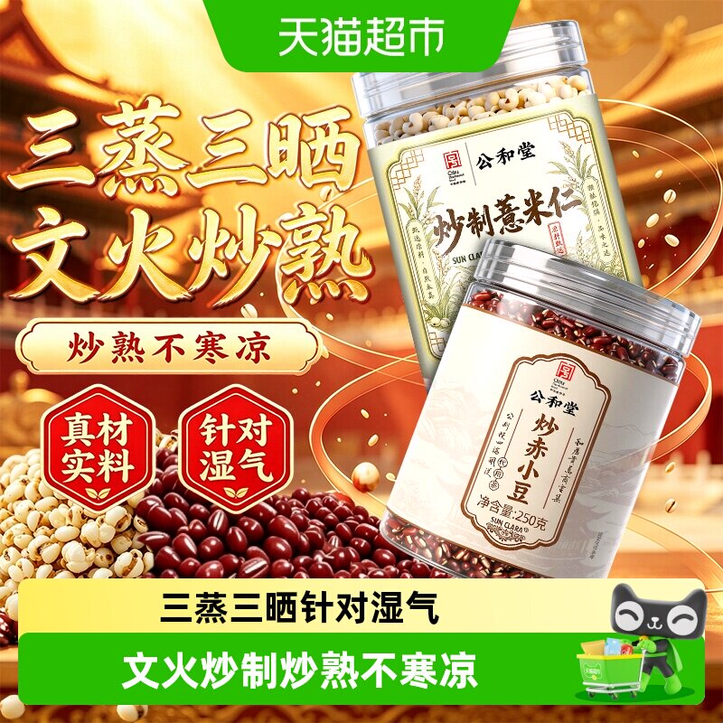 炒熟赤小豆薏米茯苓芡实湿气茶图片