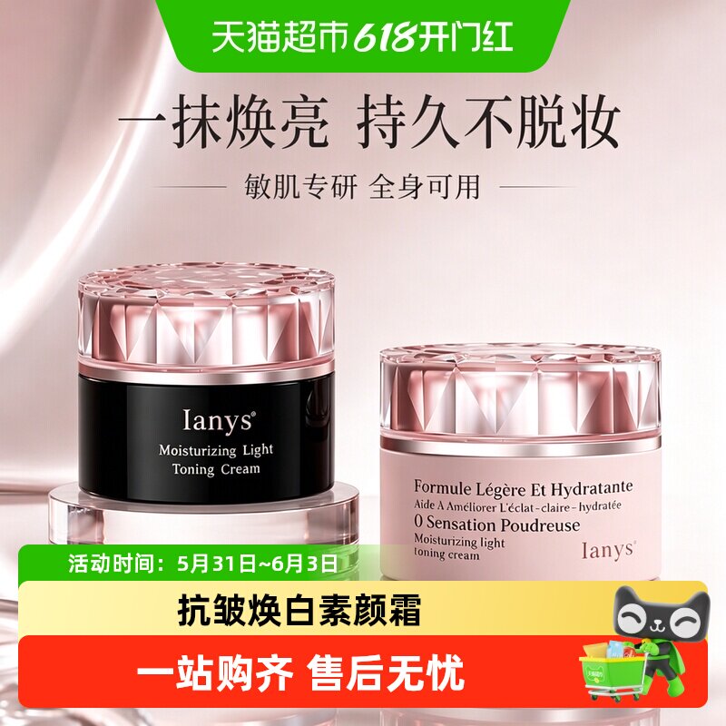 Ianys素颜霜养肤美颜持妆素颜霜清透自然不假白遮瑕提亮肤色
