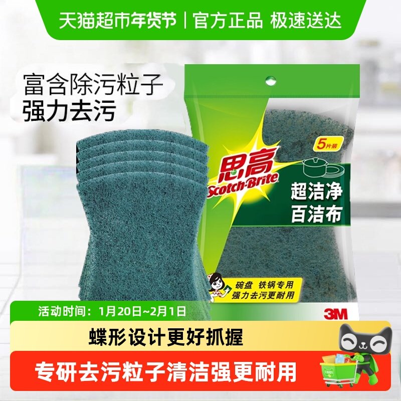 3M思高百洁布超洁净海绵擦锅抹布去污耐用家用厨房清洁洗碗布去油,家庭/个人清洁工具,百洁布,淘宝优惠券,粉丝福利购,淘宝优惠卷