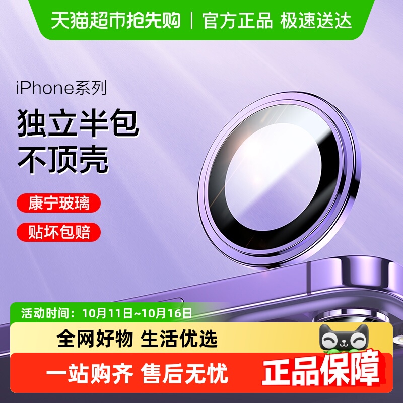 闪魔适用苹果14Pro康宁镜头膜