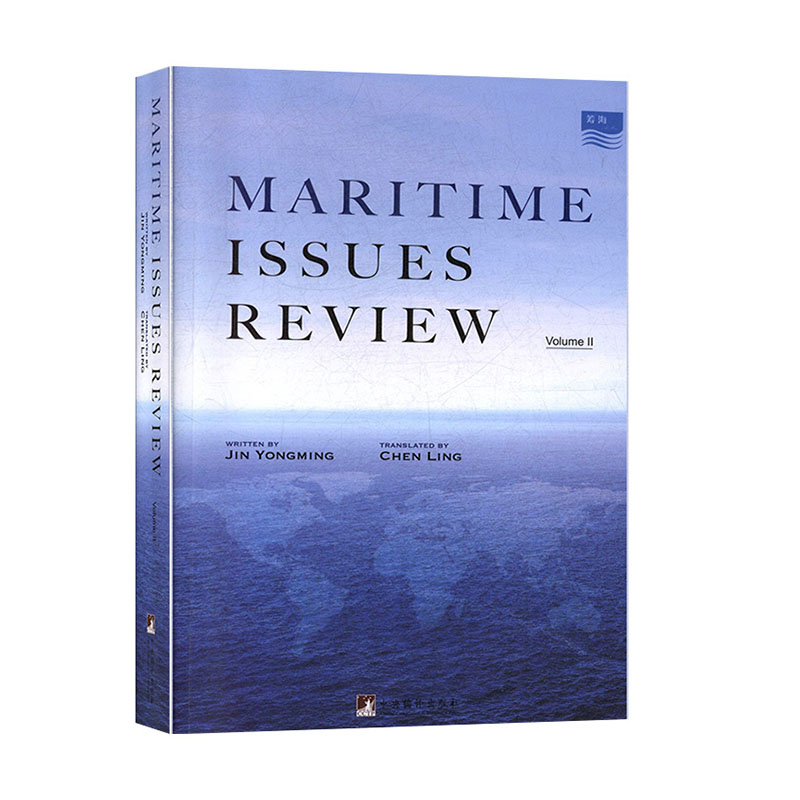 Maritime Issues Review（Volume 2） 书籍/杂志/报纸 中国政治 原图主图