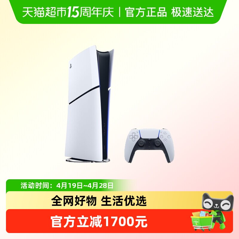 索尼PS5 Slim国行数字版家用电视游戏机