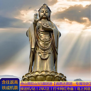 普陀山旅游三大寺庙南海观音3天2晚跟团游请愿还愿宿岛上含高铁票