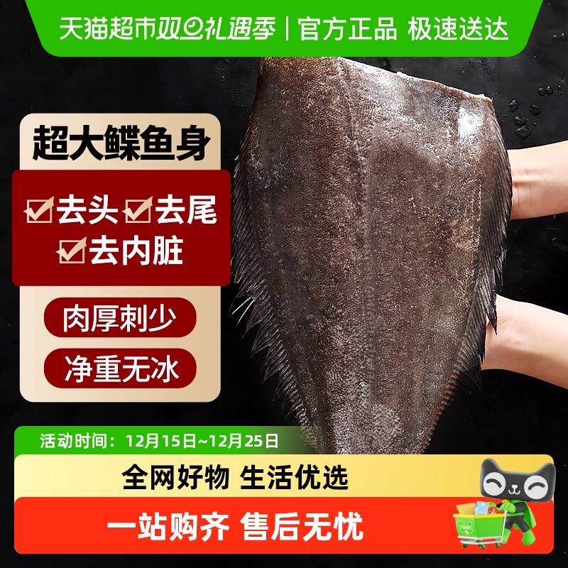 云储生活大鲽鱼身格陵兰深海新鲜碟鱼身鸦片鱼身比目鱼身儿童辅食