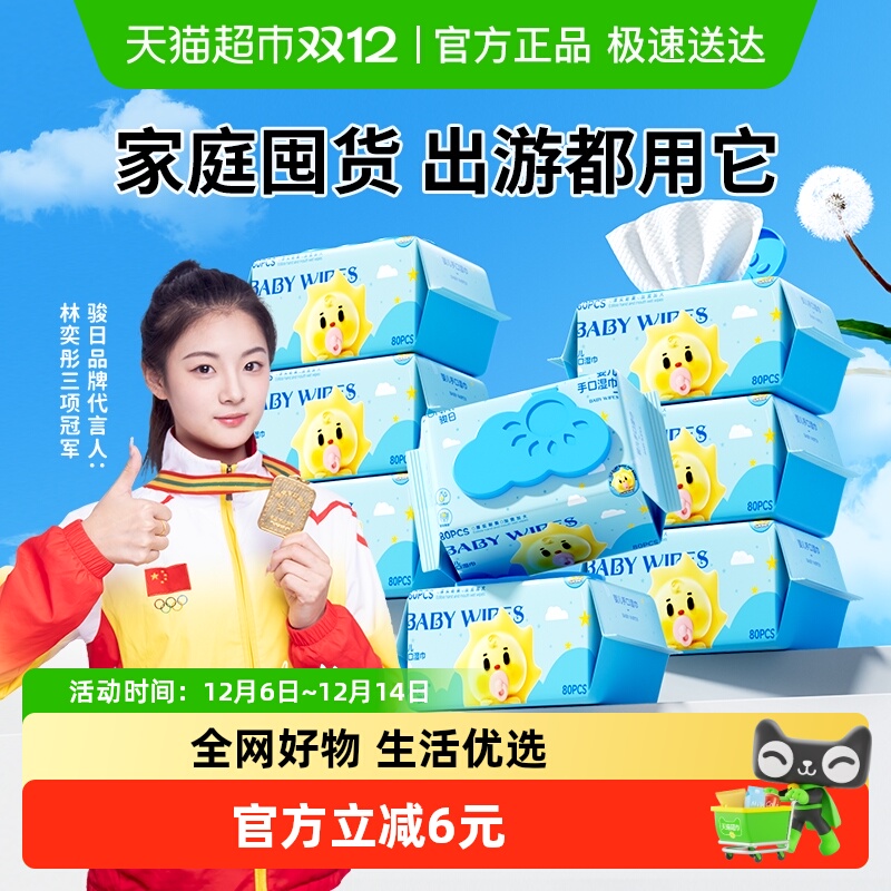 骏日加厚宝宝新生儿湿纸巾