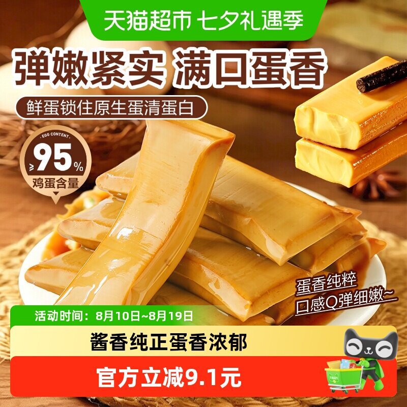 良品铺子酱香鸡蛋豆腐干238g*2袋蛋香浓厚营养美味滑嫩鲜美零食