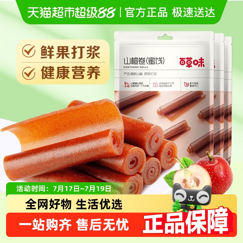 百草味山楂卷果脯蜜饯228g×3袋