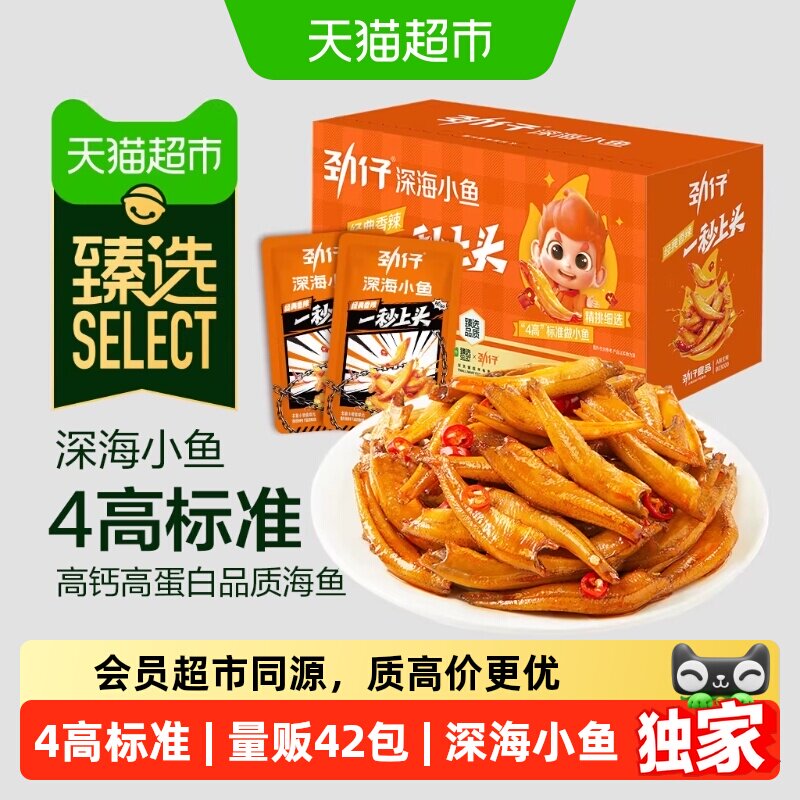 臻选深海小鱼小鱼仔劲仔小鱼干休闲食品办公室小吃辣味零食湖南特