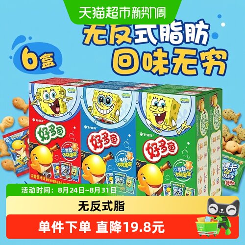 好丽友好多鱼多种口味33g*6盒