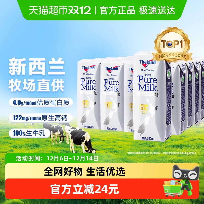 纽仕兰进口4.0g蛋白质牛奶