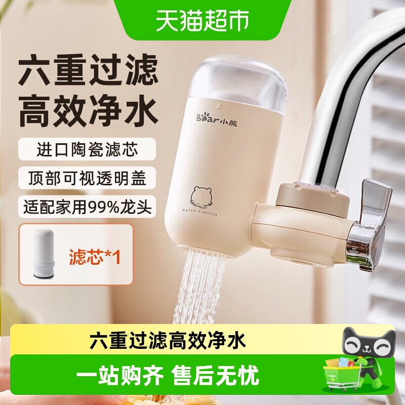 小熊水龙头净水器自来水净化过滤器厨房家用滤芯直饮滤水器净水机