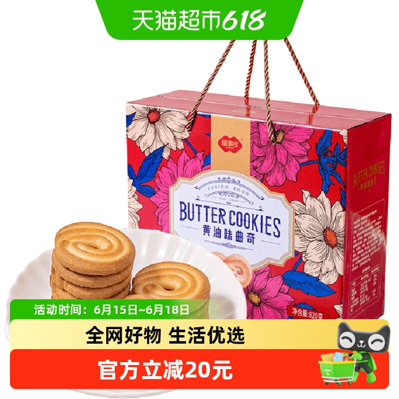 包邮福事多黄油味曲奇饼干礼盒820g国潮喜庆送礼长辈大礼包春节日