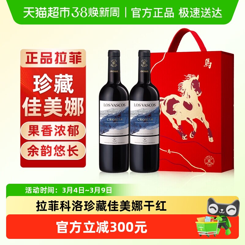Lafite拉菲巴斯克科洛珍藏佳美娜红酒礼盒装原瓶进口干红葡萄酒