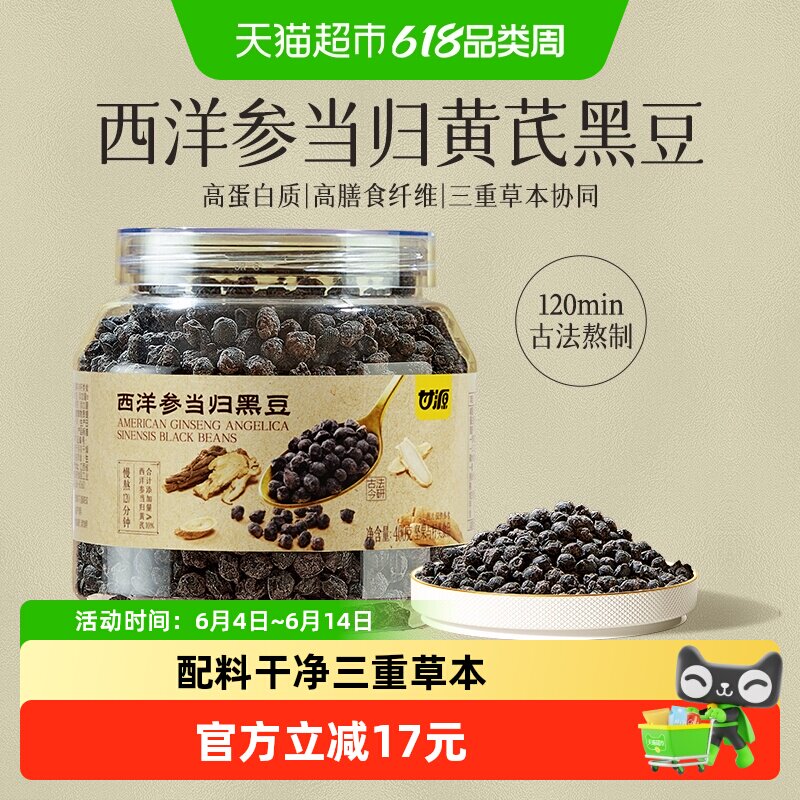 甘源西洋参当归黄芪东北黑豆三重草本高蛋白高膳食气血好400g罐装