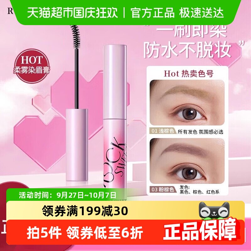 ROCK SWEET/ҡ��������������ȾȾü���ˮ�־ò���ɫ�ٸ�ü��