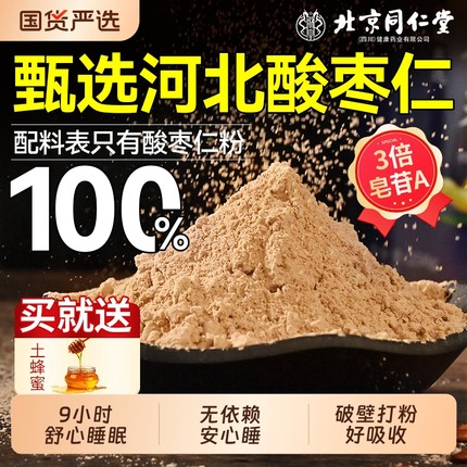 同仁堂酸枣仁粉安失神眠正宗百合茯苓茶睡眠茶膏正品官方旗舰店