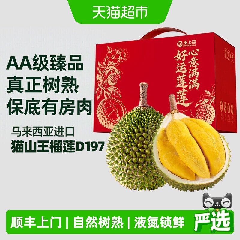 王上榴猫山王液氮锁鲜整果图片