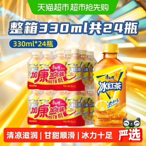 康师傅冰红茶柠味冰爽330ml*24瓶