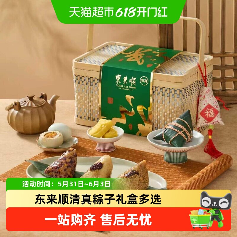 东来顺清真粽子礼盒牛肉紫米豆沙红枣粽老字号端午送礼佳品