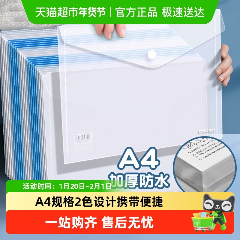 得力A4文件袋透明按扣袋加厚资料袋文件夹大容量收纳试卷袋档案袋,文具电教/文化用品/商务用品,文件袋/资料袋/试卷收纳袋,淘宝优惠券,粉丝福利购,淘宝优惠卷