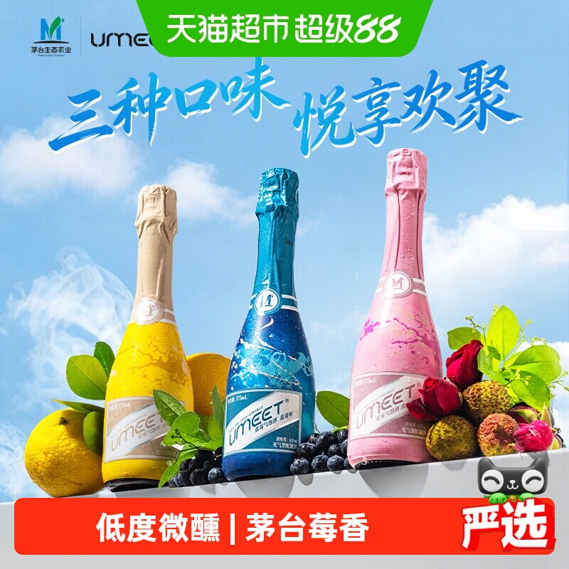 UMEET悠蜜茅台生态蓝莓气泡酒果酒女士低度甜酒微醺酒起泡酒香槟