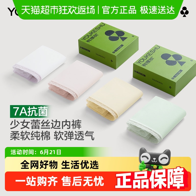 有棵树蕾丝内裤纯棉女短裤 2025新款 7A抗菌裆中腰透气少女内裤