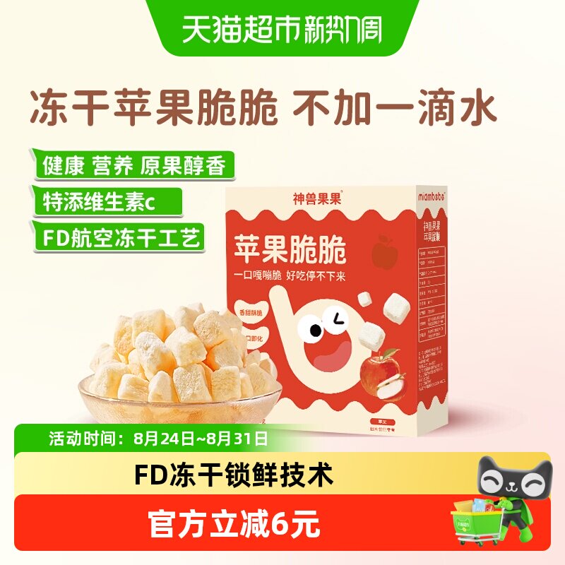 神兽果果栖霞苹果脆冻干水果宝宝健康营养小吃儿童休闲零食