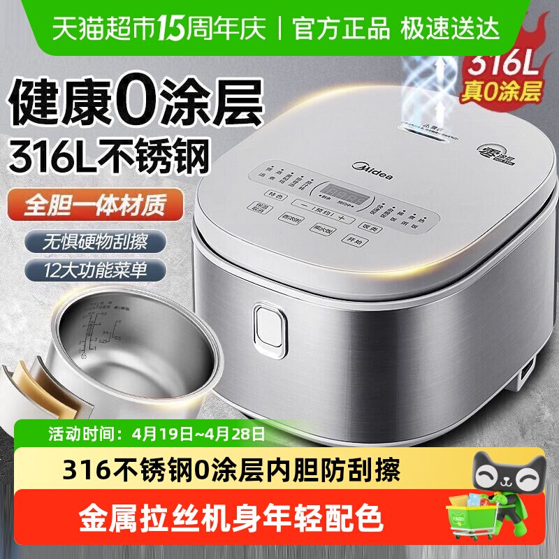 美的电饭煲0涂层家用316不锈钢内胆智能新款电饭锅3到4人大容量
