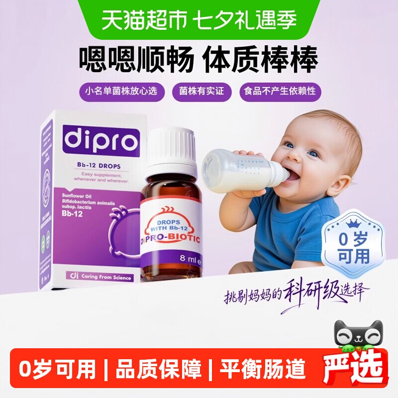 DiPro婴幼儿BB12益生菌滴剂便携
