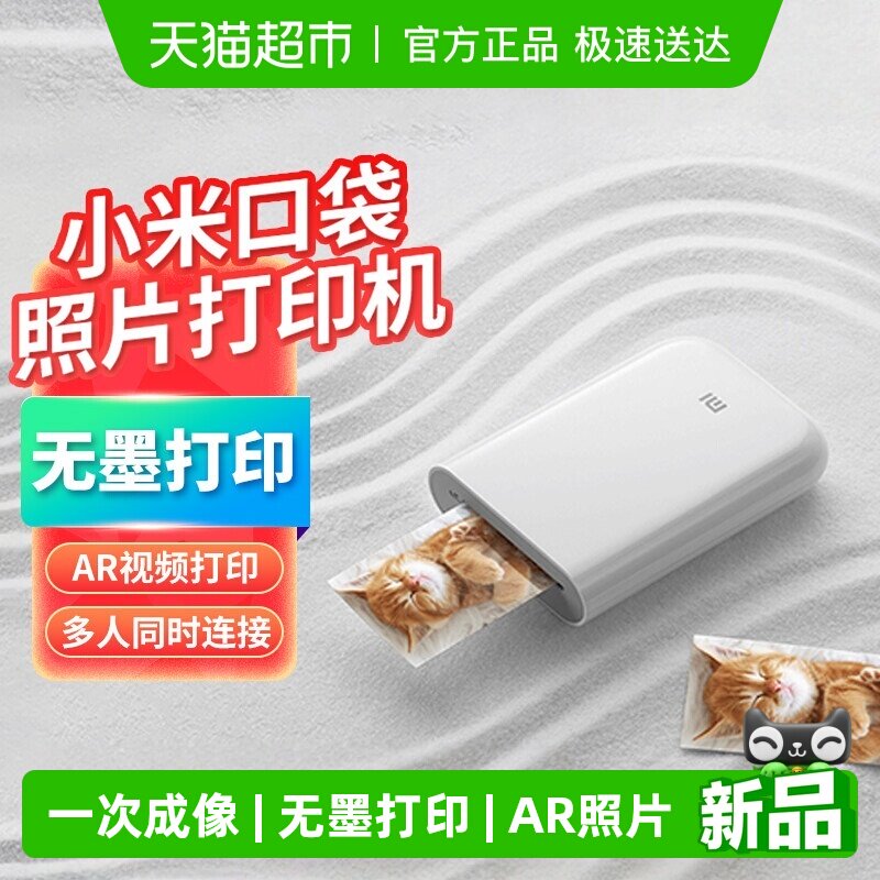 小米口袋照片打印机小型便携智能高清拍立得无线手机冲洗1件装