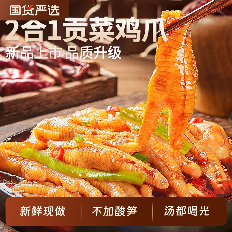 无骨鸡爪柠檬酸辣椒麻大杂烩贡菜脱骨泡椒凤爪零食休闲小吃食品