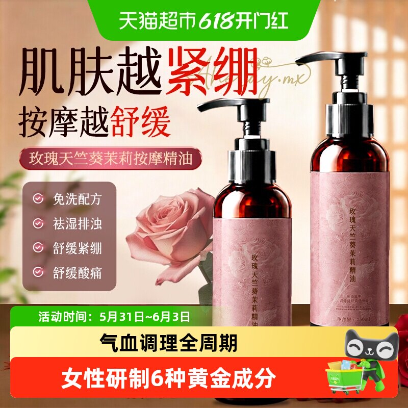 玫瑰按摩精油女性全身体通经络发热开背推背刮痧祛湿气免洗官方