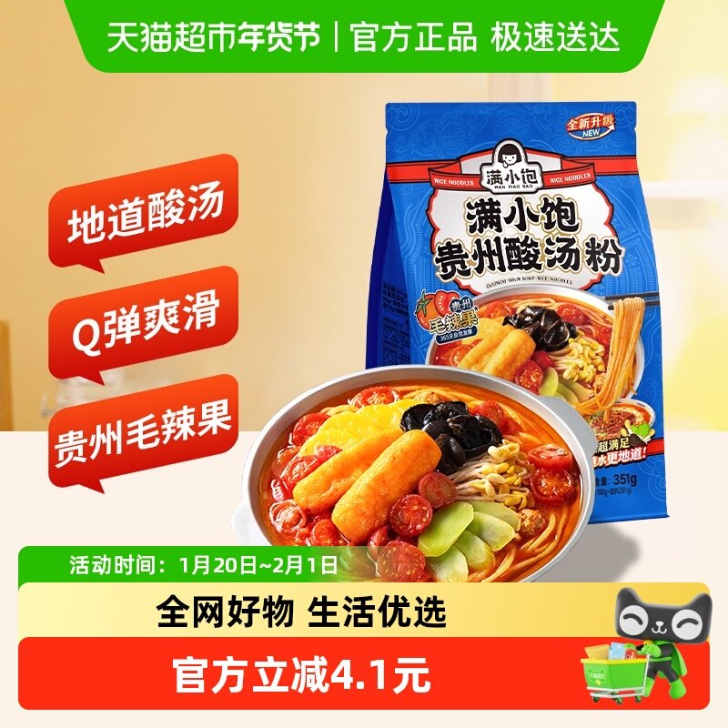 满小饱贵州酸汤粉351g*1袋汤粉速食米线酸汤米粉红酸汤火锅粉丝,粮油调味/速食/干货/烘焙,冲泡方便面/拉面/面皮,淘宝优惠券,粉丝福利购,淘宝优惠卷