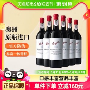 奔富红酒寇兰山澳洲原瓶750ml*6