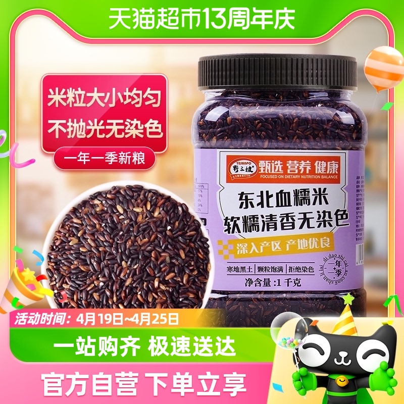 正宗东北黑糯米 血糯米紫米 紫糯米饭食材杂粮粥原料农家特产1kg