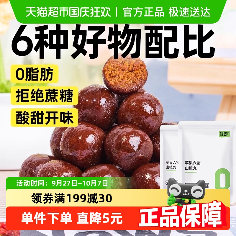 0脂苹果陈皮六物山楂丸山药糕无添加糖精红枣儿童酸甜健康零食品